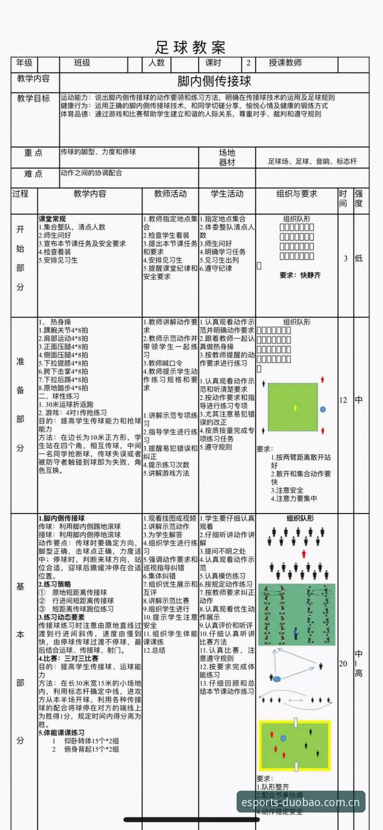 多宝体育平台观赛教学：从贝纳蒂亚专访看足球管理决策的深层逻辑